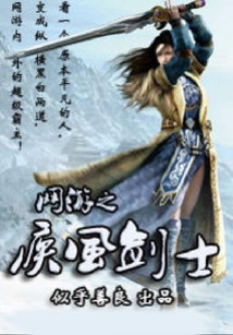 Online Game: Gale Swordsman