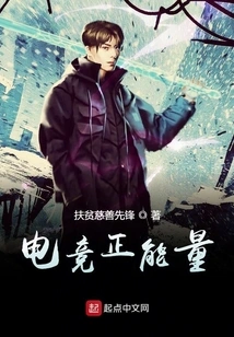 E-sports Positive Energy