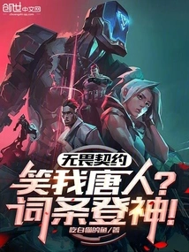 Fearless Contract: Are You Laughing at Me from the Tang Dynasty? the Entry is Awesome!