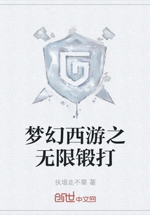 Fantasy Westward Journey: Infinite Forging