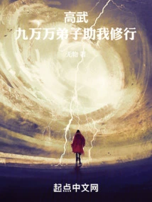 Gao Wu: Ninety Million Disciples Help Me Practice