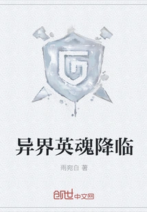 The Arrival of Heroic Souls from Another World