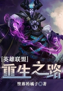 League of Legends: Road to Rebirth