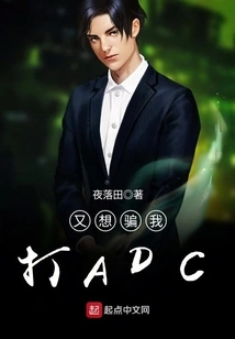 Trying to Trick Me into Playing Adc Again