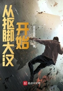 Start with the Big Guy Who Picks His Feet