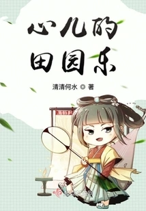 Heart's Pastoral Joy