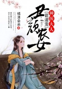 Ugly Peasant Girl: the Domineering Favor of the Miracle Doctor