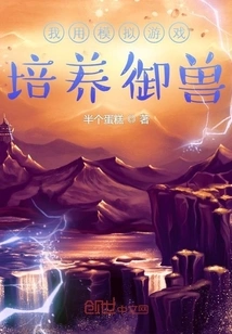 I Use Simulation Games to Train Beasts