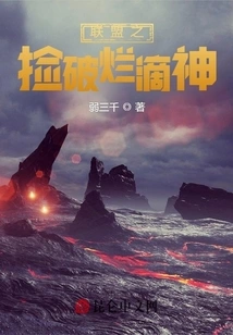 Alliance's Rag-picking God