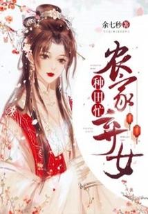 Abandoned Daughter of a Farmer is Busy Farming