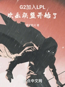 G2 Joins Lpl, Happy League Begins