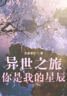 Journey to Another World: You Are My Star