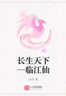 Immortality in the World-linjiang Immortal