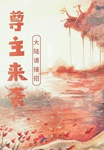 The Lord is Coming to the Mainland, Please Take Over