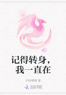 Remember to Turn Around, I'm Always There