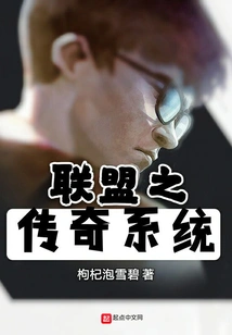 Alliance Legend System