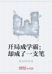 Started Off as a Top Student: but Ended up Being a Pen