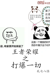 King of Glory: Break Everything