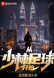 Start with Shaolin Football