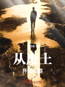 Dominate from the Wasteland