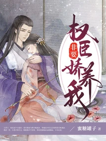 The Powerful Minister Insists on Pampering Me