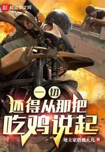 Everything Has to Start with Eating Chicken