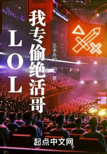 Lol: I Specialize in Stealing Unique Skills