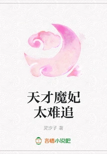 The Genius Devil Concubine is Too Hard to Chase