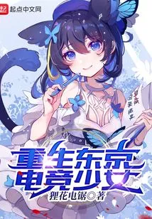 Reborn Tokyo E-sports Girl