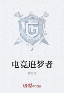 Esports Dream Chaser