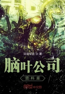 Lobotomy Company Database