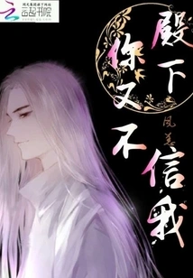 Your Highness, You Don't Believe Me