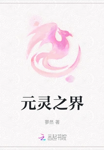 The Realm of Yuanling