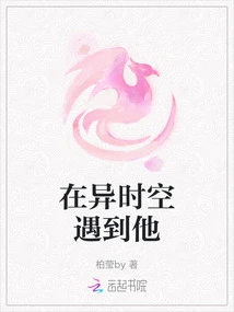 Meeting Him in Another Time and Space