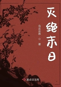 Doomsday of Extinction