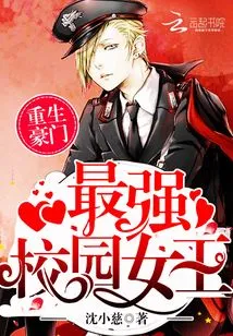 The Strongest Campus Queen