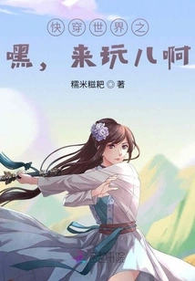 Hey, Travel Through the World Quickly, Come and Play