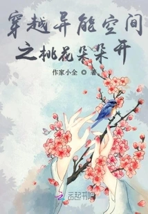 Peach Blossoms Bloom Across the Supernatural Space