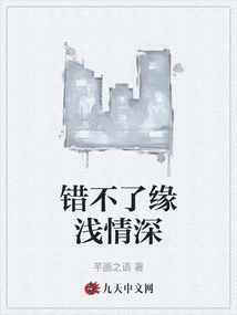 You Can't Go Wrong with Shallow Fate and Deep Love