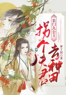 Ninth Princess of Nongmen: Take a Husband to Farm