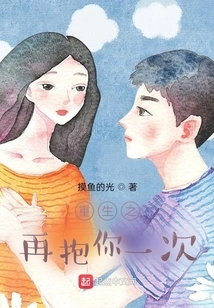 Rebirth: Hug You Again