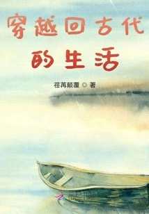 Travel Back to Ancient Life