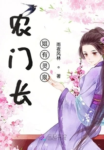 The Eldest Sister of Nongmen Has a Spiritual Spring