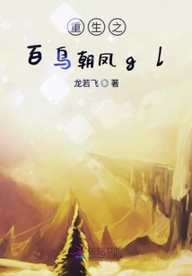 Rebirth: Birds Chasing the Phoenix