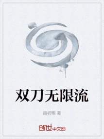 Unlimited Flow of Double Swords