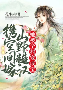 Marrying a Rough Guy with Space, She Was Loved by the Whole Village and Turned into a Treasure