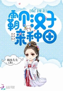 The Hot Wife of a Farmer: a Man Who Dares to Farm