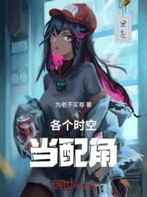 Playing Supporting Roles in Various Time and Space