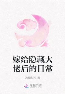 Daily Life after Marrying a Hidden Boss