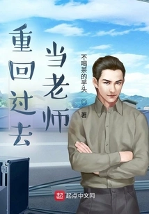 Go Back to the Past and Be a Teacher